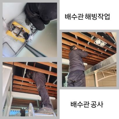 청구동 배수관 해빙·배수관 공사