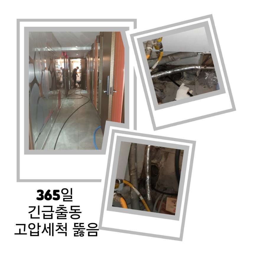 장충동 긴급출동 고압세척 뚫음