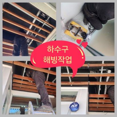 약수동 하수구 해빙작업