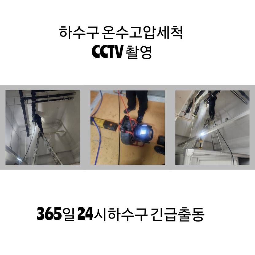중구 하수구 온수고압세척·CCTV 촬영