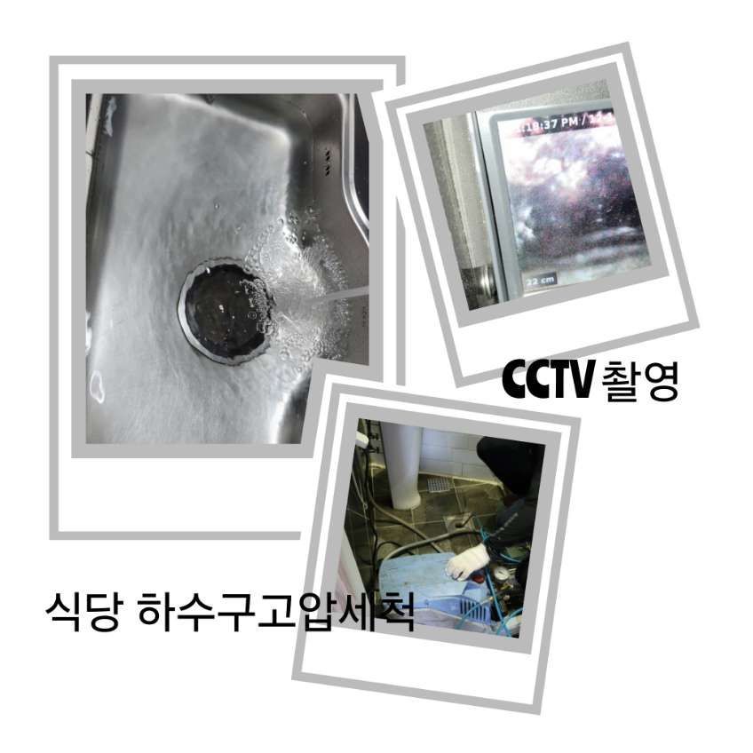 을지로동 식당 하수구고압세척