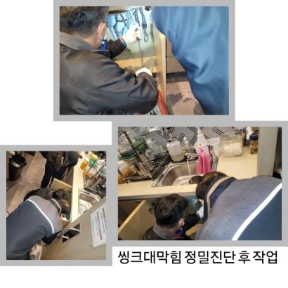 광희동 싱크대막힘 정밀진단 후 작업